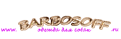 Логотип интернет магазина одежды для собак Barbosoff